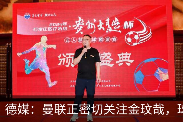 德媒：曼联正密切关注金玟哉，球员也吸引了尤文及土超豪门的兴趣